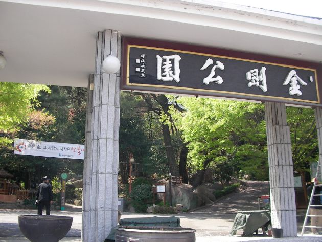 金剛公園の入口